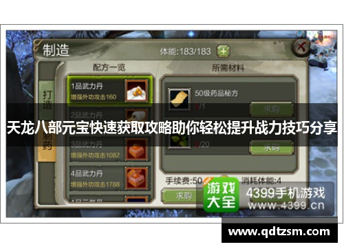天龙八部元宝快速获取攻略助你轻松提升战力技巧分享