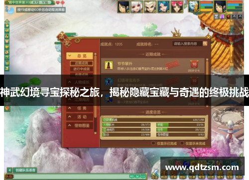 神武幻境寻宝探秘之旅，揭秘隐藏宝藏与奇遇的终极挑战