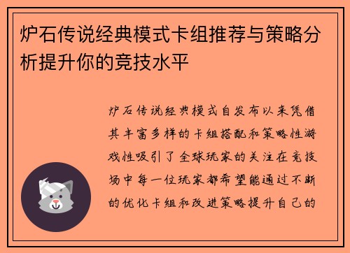 炉石传说经典模式卡组推荐与策略分析提升你的竞技水平