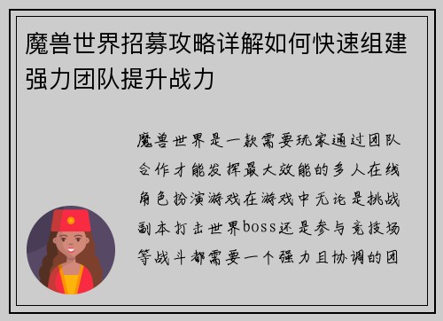 魔兽世界招募攻略详解如何快速组建强力团队提升战力