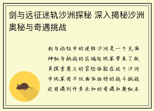 剑与远征迷轨沙洲探秘 深入揭秘沙洲奥秘与奇遇挑战