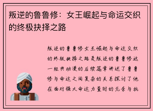 叛逆的鲁鲁修：女王崛起与命运交织的终极抉择之路