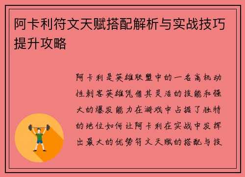 阿卡利符文天赋搭配解析与实战技巧提升攻略 阿卡利符文天赋搭配解析与实战技巧提升攻略
