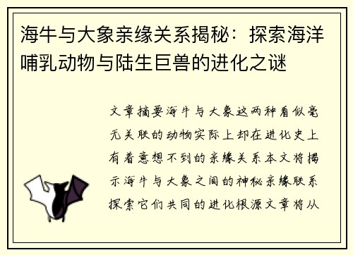 海牛与大象亲缘关系揭秘:探索海洋哺乳动物与陆生巨兽的进化之谜 海牛与大象亲缘关系揭秘:探索海洋哺乳动物与陆生巨兽的进化之谜